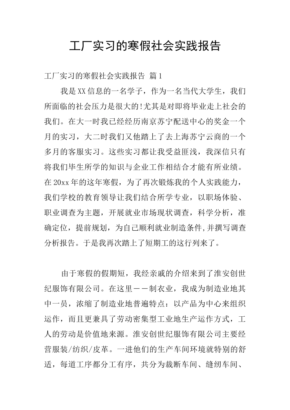 工厂实习的寒假社会实践报告_第1页