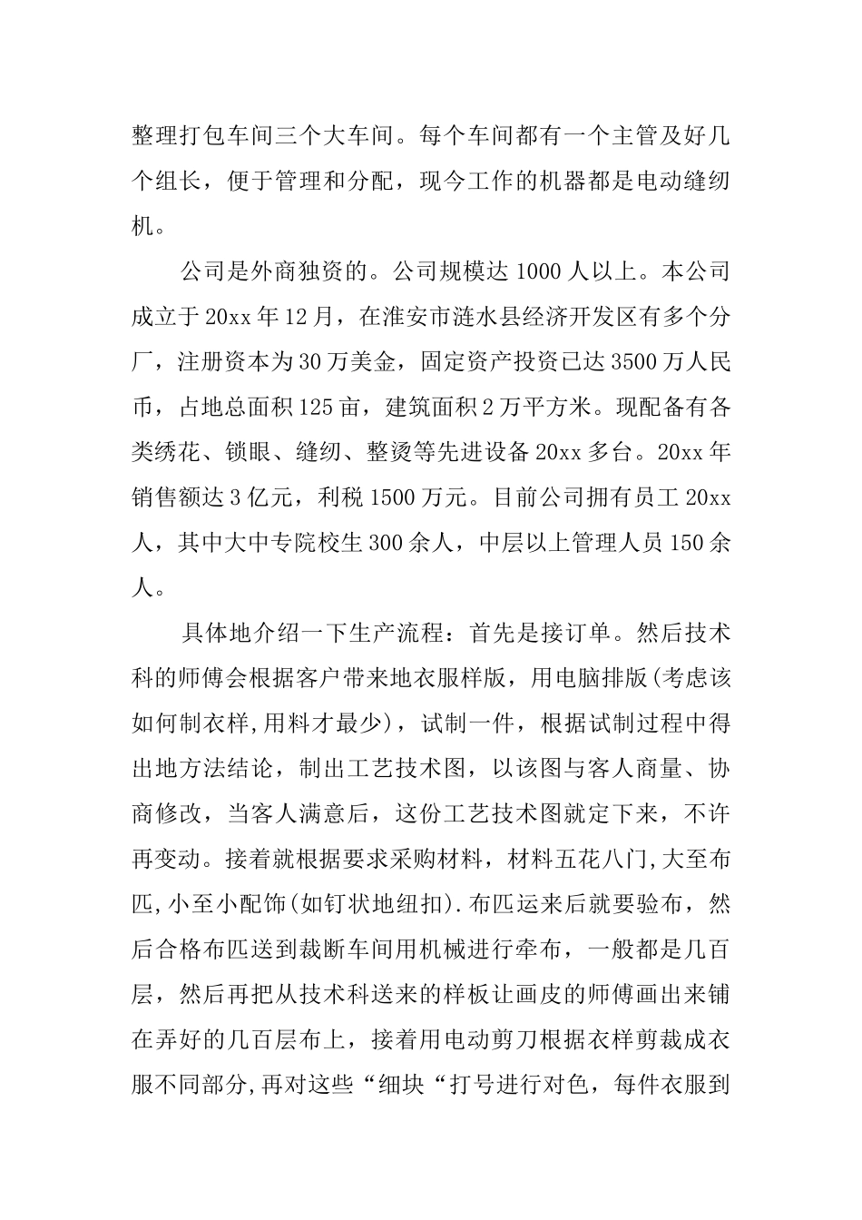 工厂实习的寒假社会实践报告_第2页