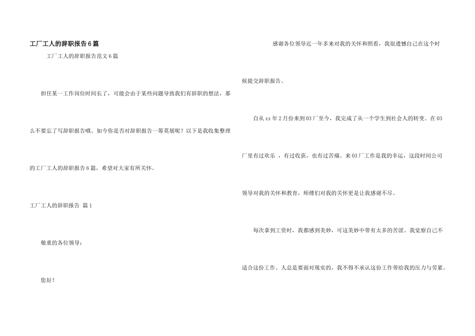 工厂工人的辞职报告6篇_第1页