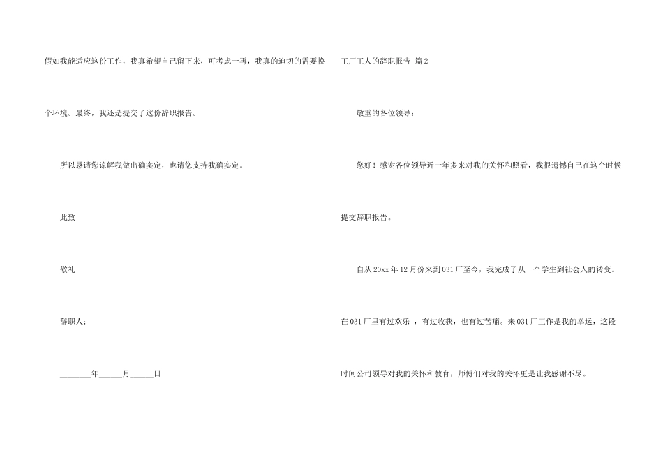 工厂工人的辞职报告6篇_第2页