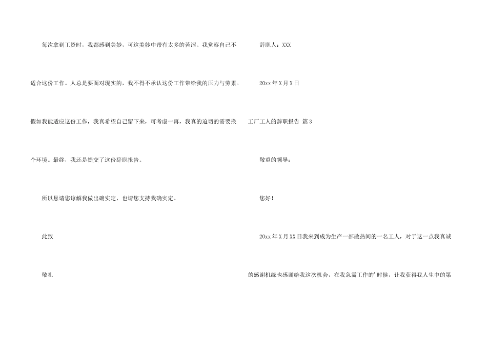 工厂工人的辞职报告6篇_第3页