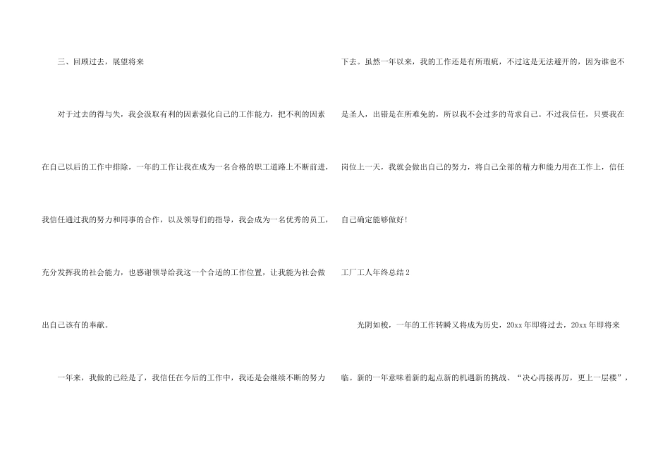 工厂工人年终总结_第3页