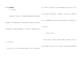 工厂工人年终总结