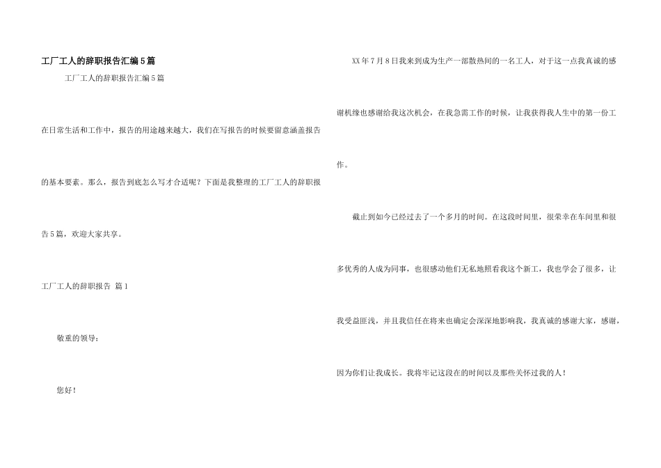 工厂工人的辞职报告汇编5篇_第1页