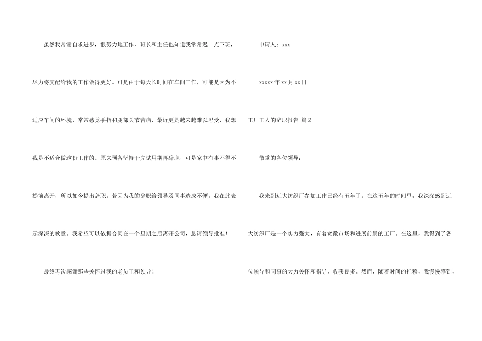 工厂工人的辞职报告汇编5篇_第2页