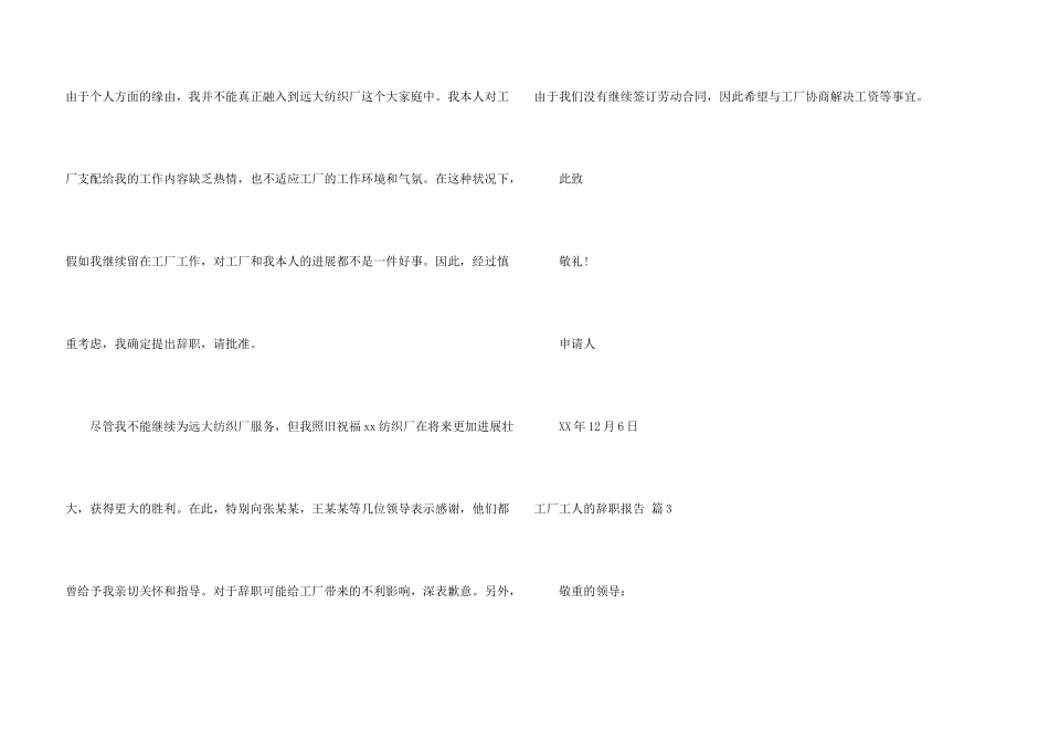 工厂工人的辞职报告汇编5篇_第3页