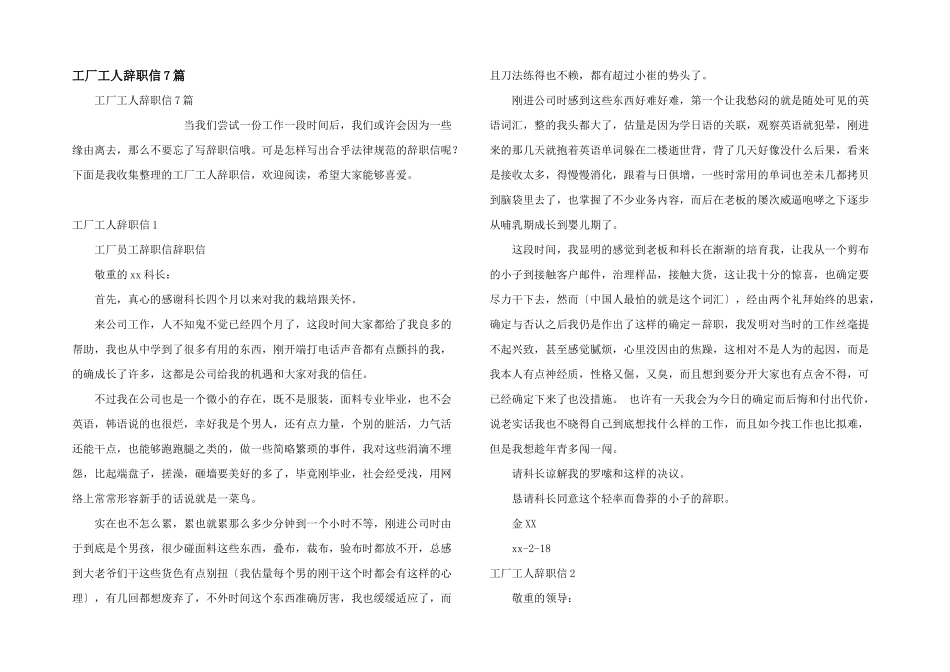 工厂工人辞职信7篇_第1页