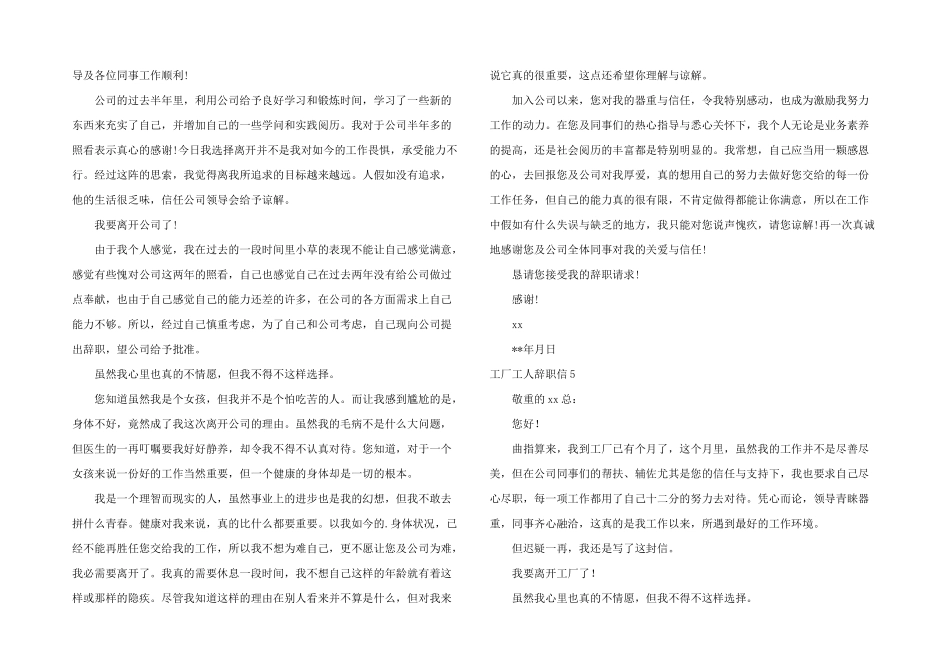 工厂工人辞职信7篇_第3页
