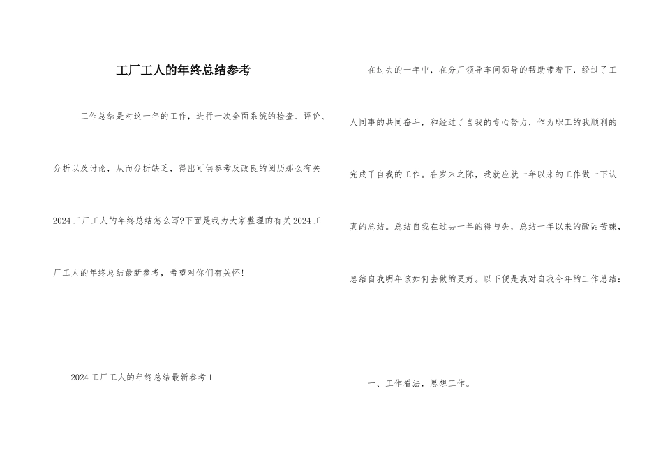 工厂工人的年终总结参考_第1页