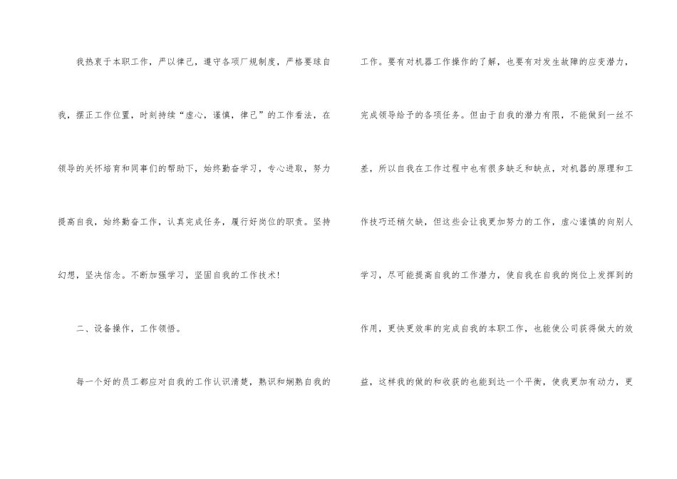 工厂工人的年终总结参考_第2页
