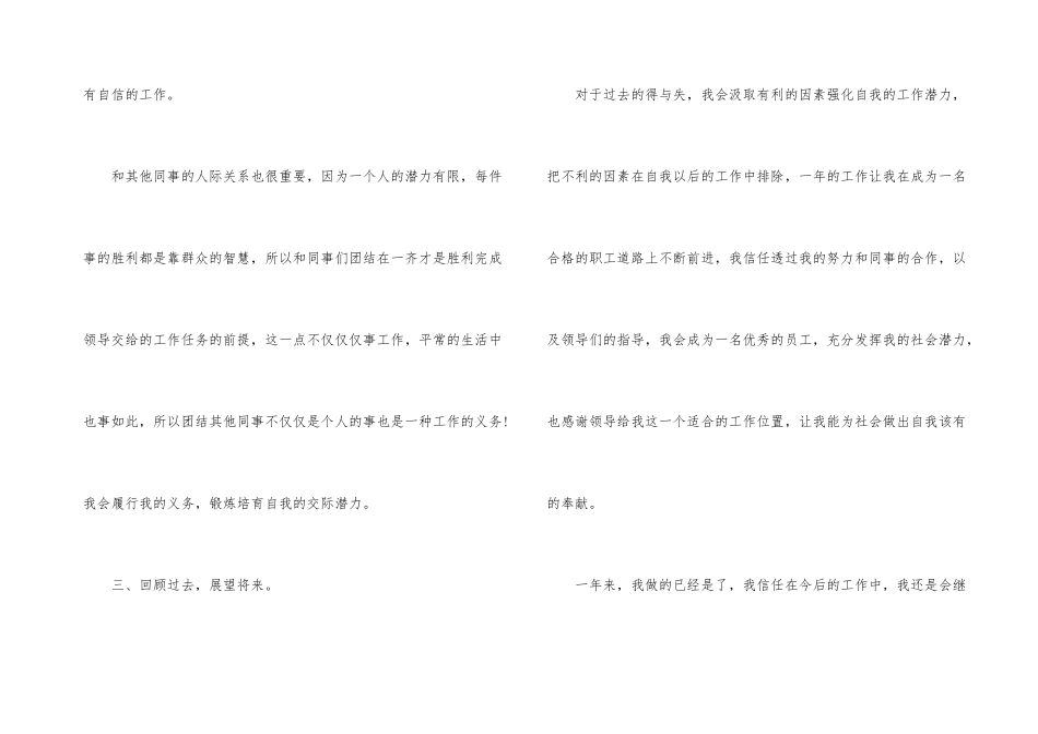 工厂工人的年终总结参考_第3页
