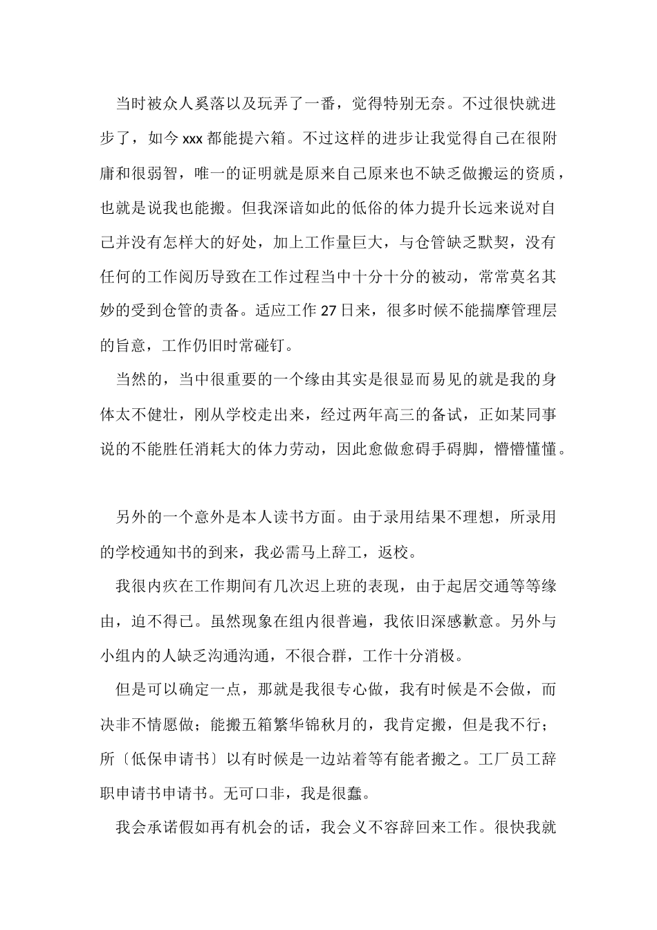 工厂工人辞职信8篇_第2页