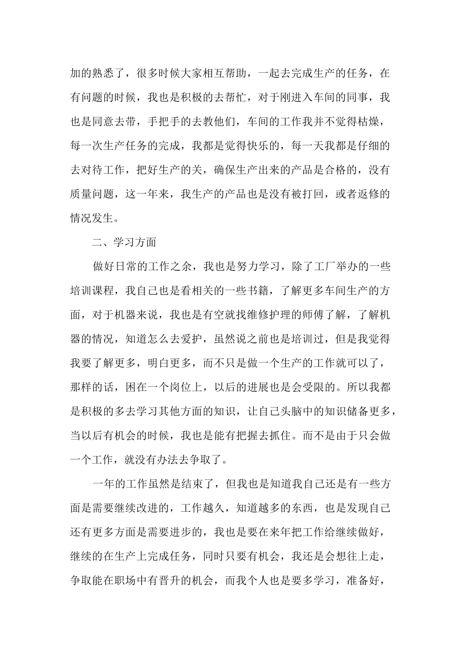 工厂工人先进个人总结5篇范文_第2页