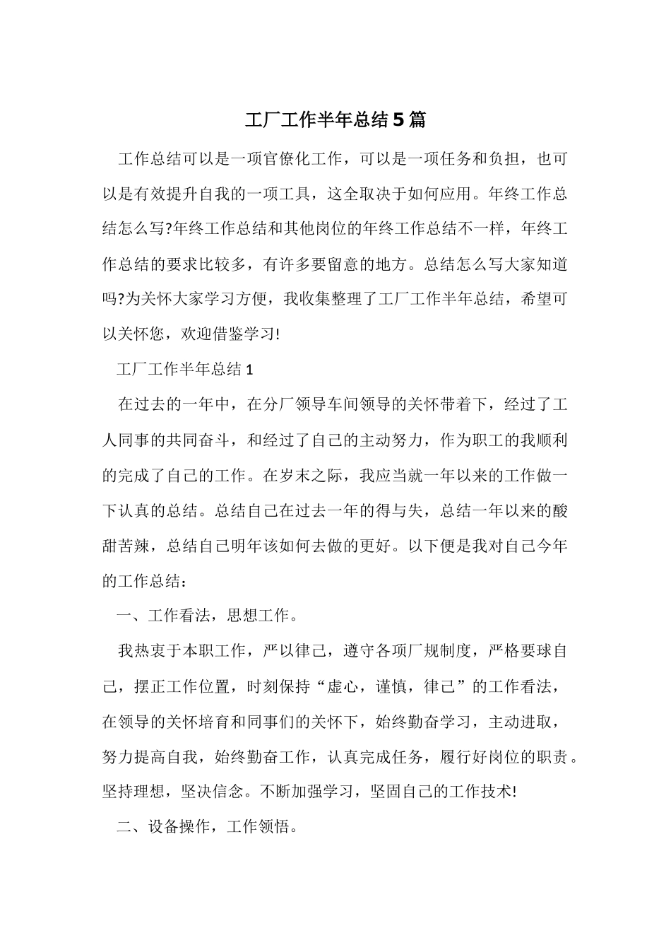 工厂工作半年总结5篇_第1页