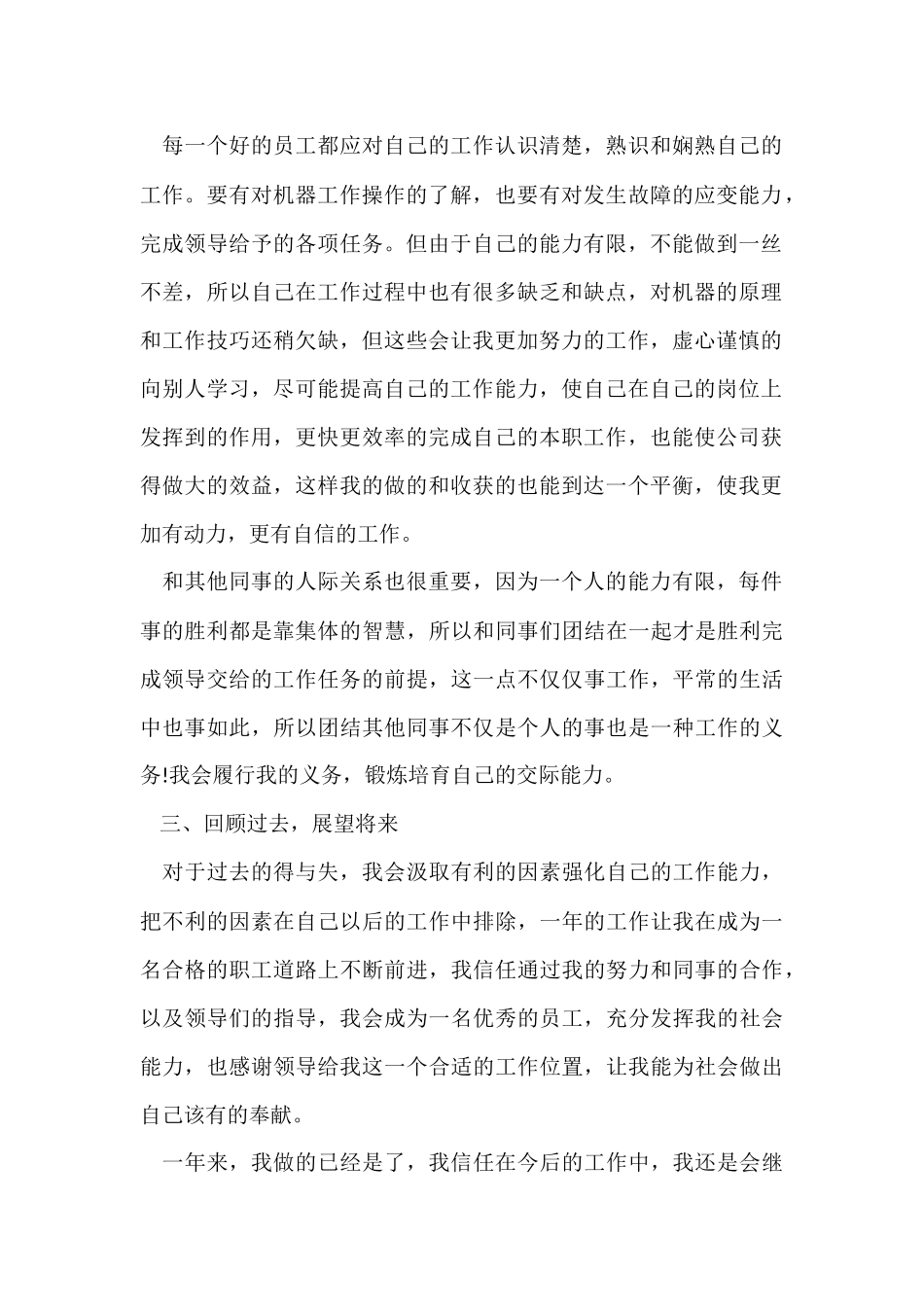 工厂工作半年总结5篇_第2页