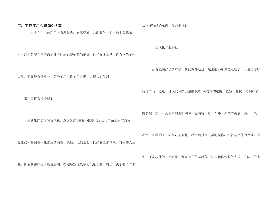 工厂工作实习心得20245篇_第1页