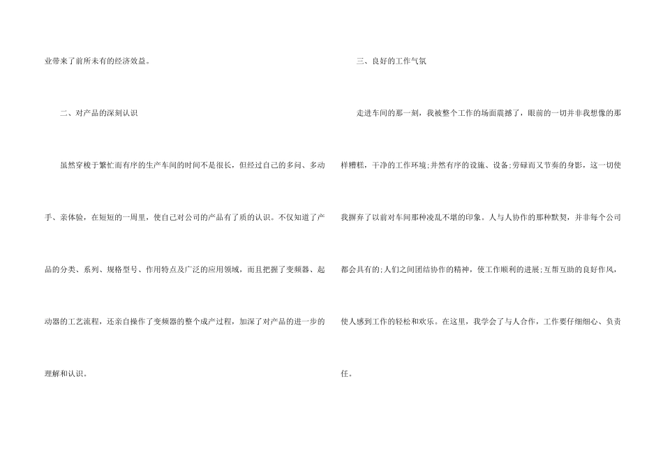 工厂工作实习心得20245篇_第2页