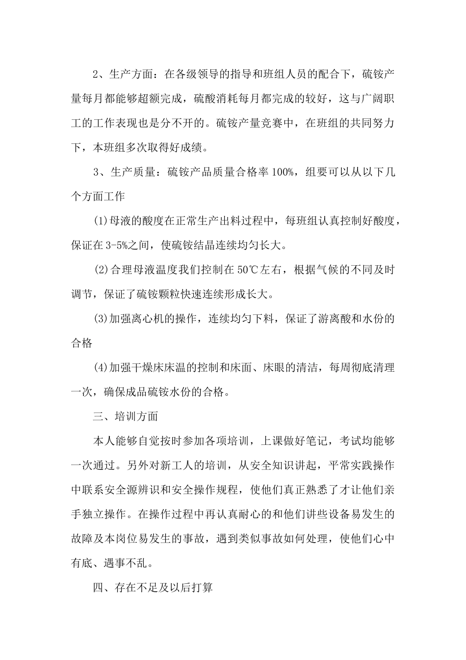 工厂工人个人年终工作总结_第2页