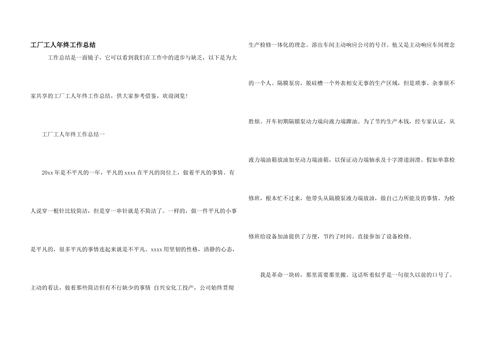 工厂工人年终工作总结_第1页