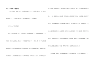 工厂工人年终工作总结