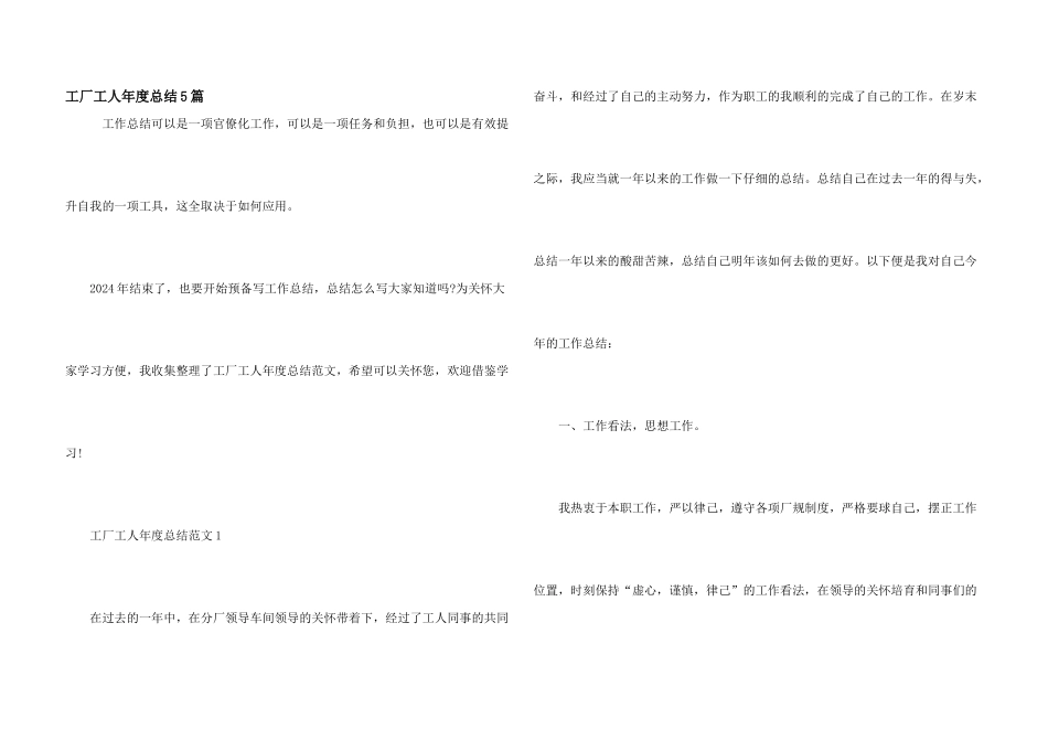 工厂工人年度总结5篇_第1页