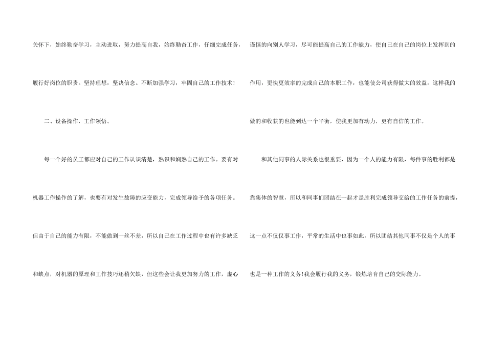 工厂工人年度总结5篇_第2页