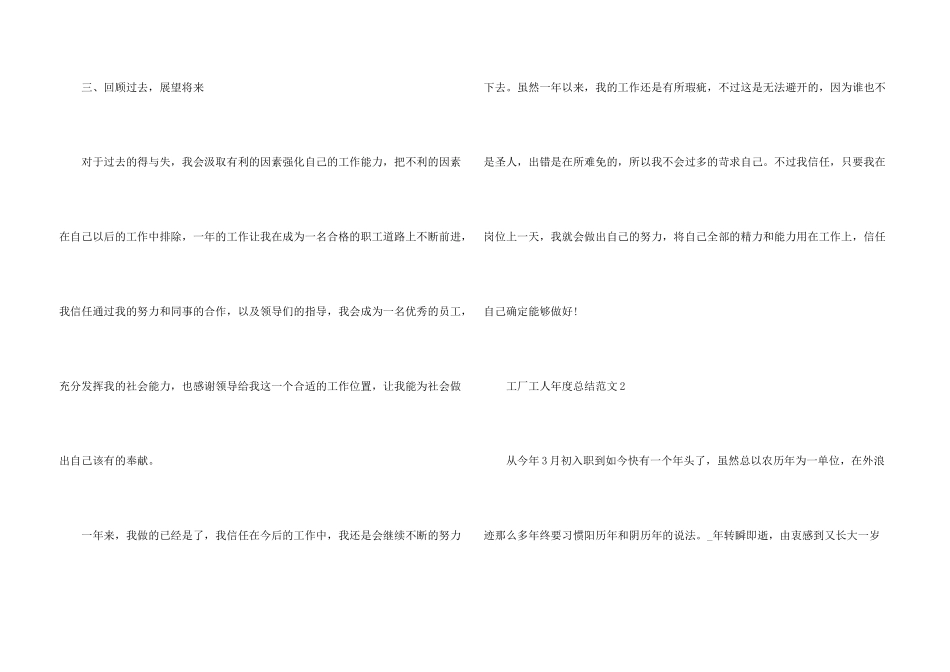 工厂工人年度总结5篇_第3页