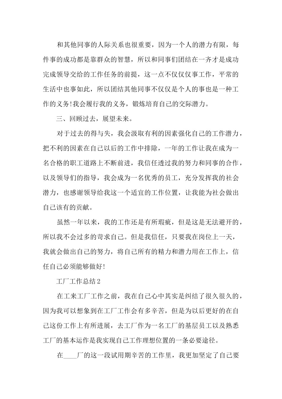 工厂工作总结范文10篇_第2页