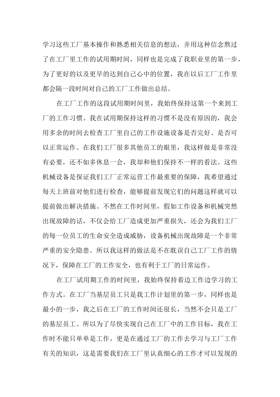 工厂工作总结范文10篇_第3页