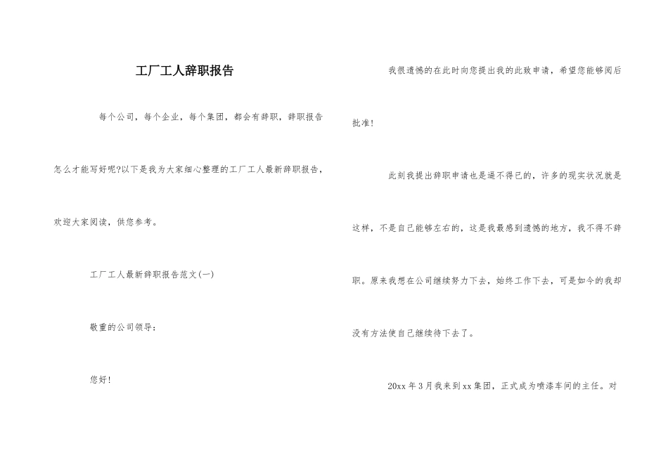 工厂工人辞职报告_第1页