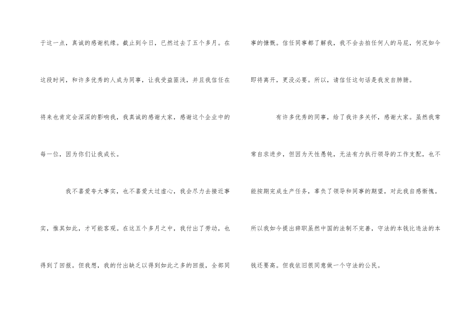 工厂工人辞职报告_第2页