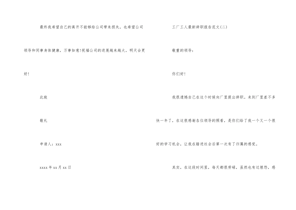 工厂工人辞职报告_第3页