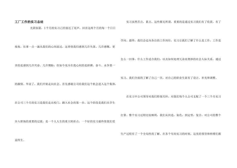 工厂工作的实习总结_第1页
