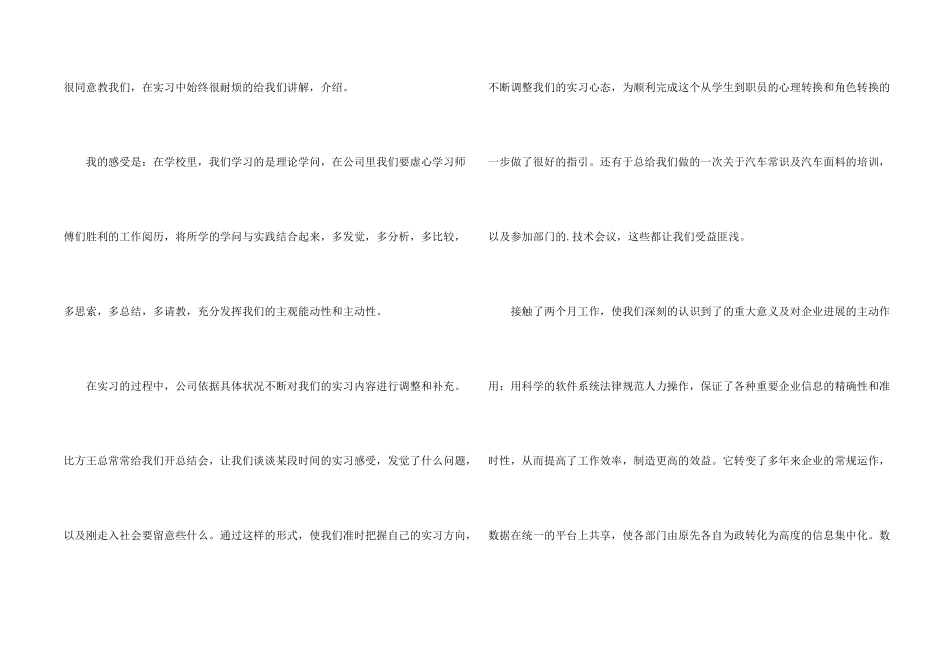 工厂工作的实习总结_第2页