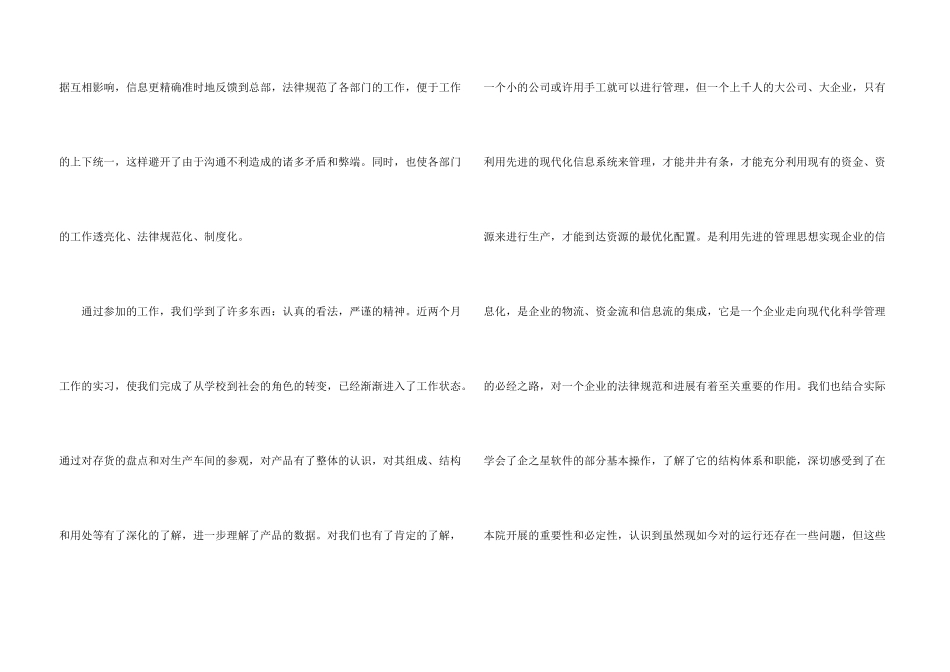 工厂工作的实习总结_第3页