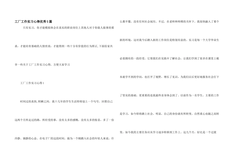 工厂工作实习心得优秀5篇_第1页