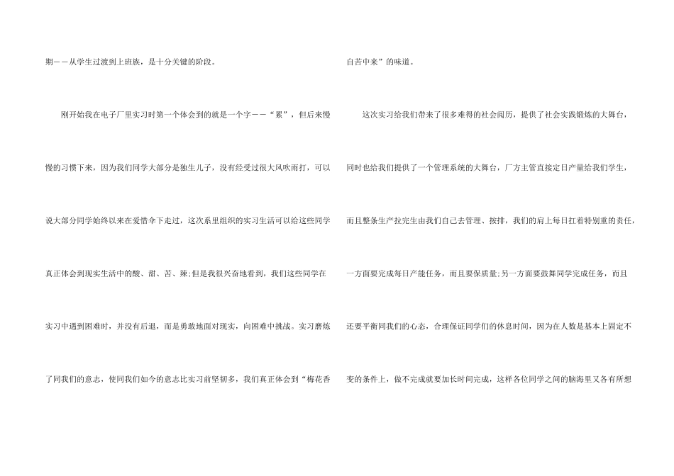 工厂工作实习心得优秀5篇_第2页