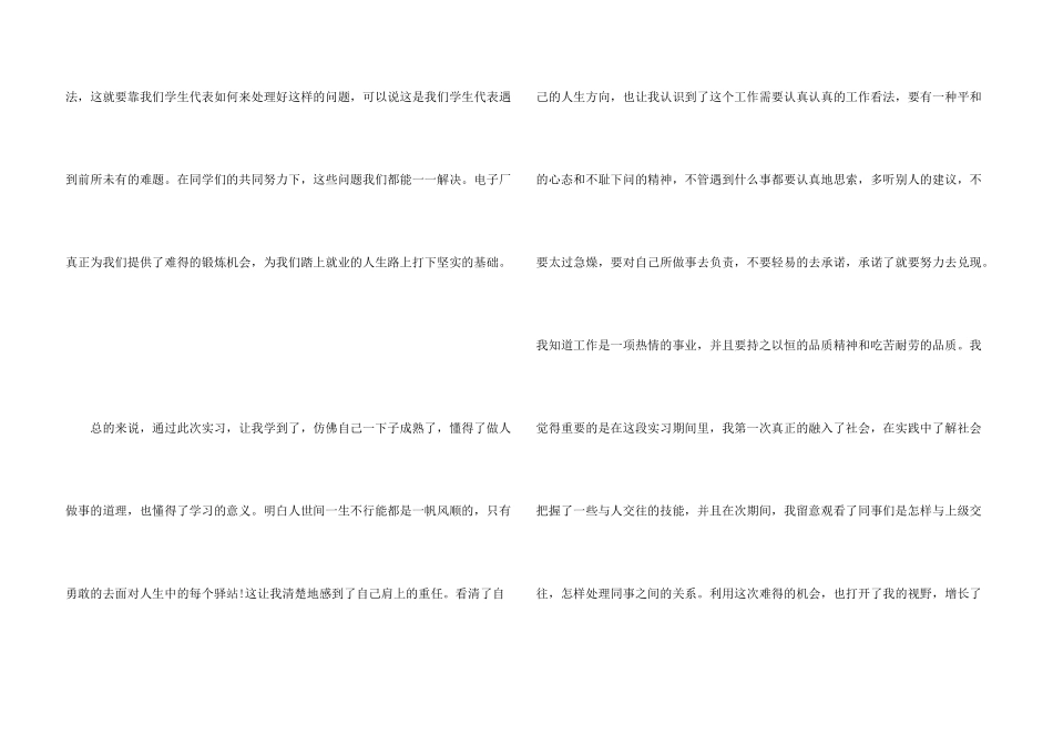 工厂工作实习心得优秀5篇_第3页
