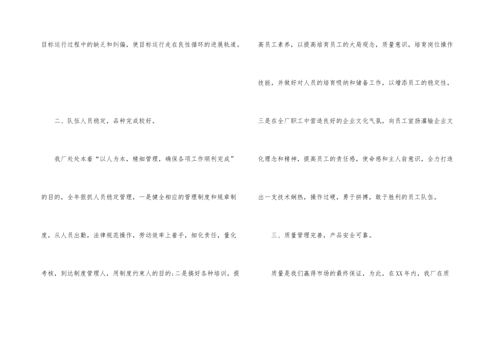 工厂工作的年终总结_第2页