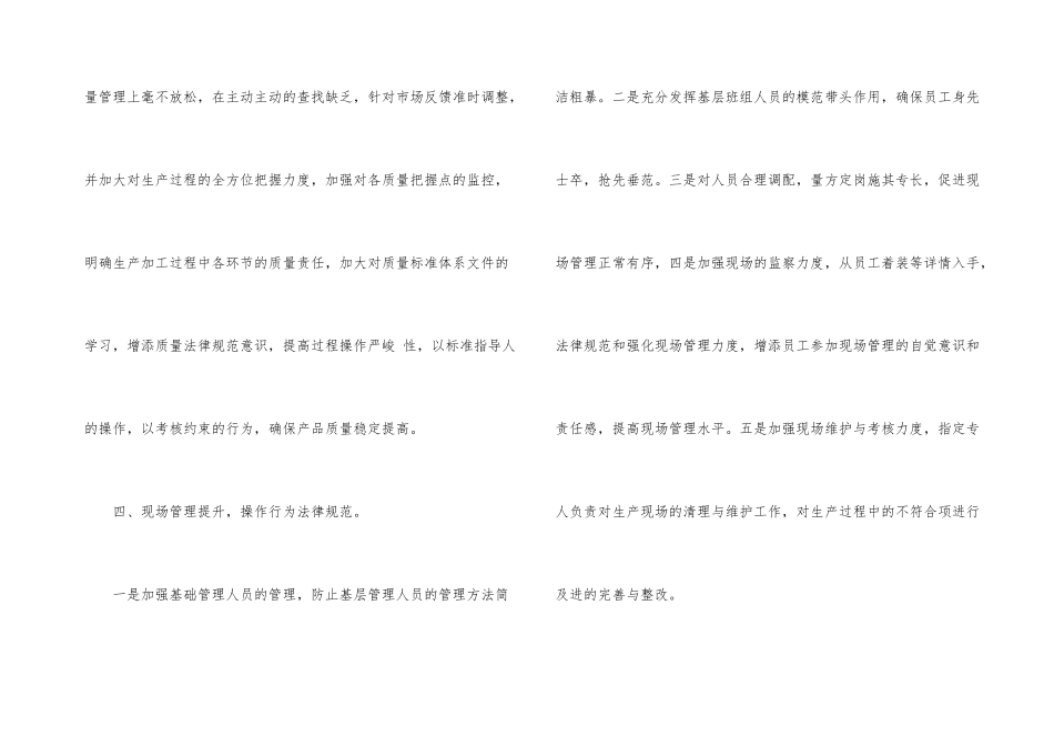 工厂工作的年终总结_第3页