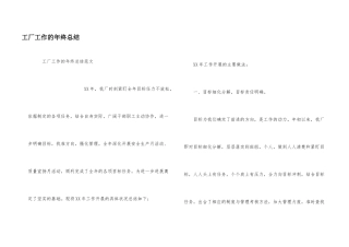 工厂工作的年终总结