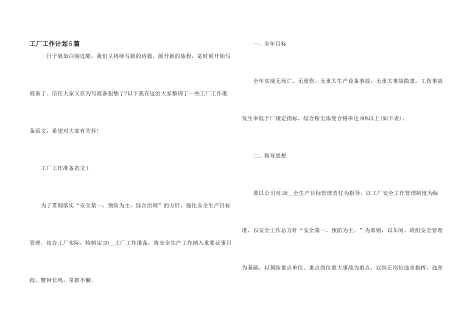 工厂工作计划5篇_第1页