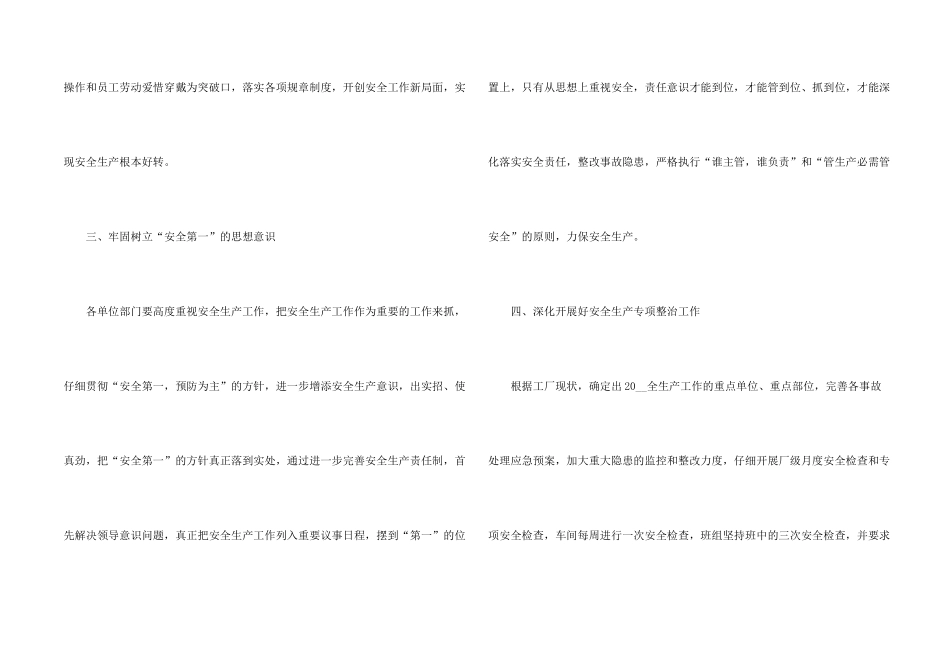 工厂工作计划5篇_第2页
