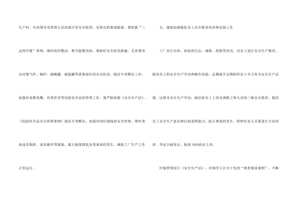 工厂工作计划5篇_第3页