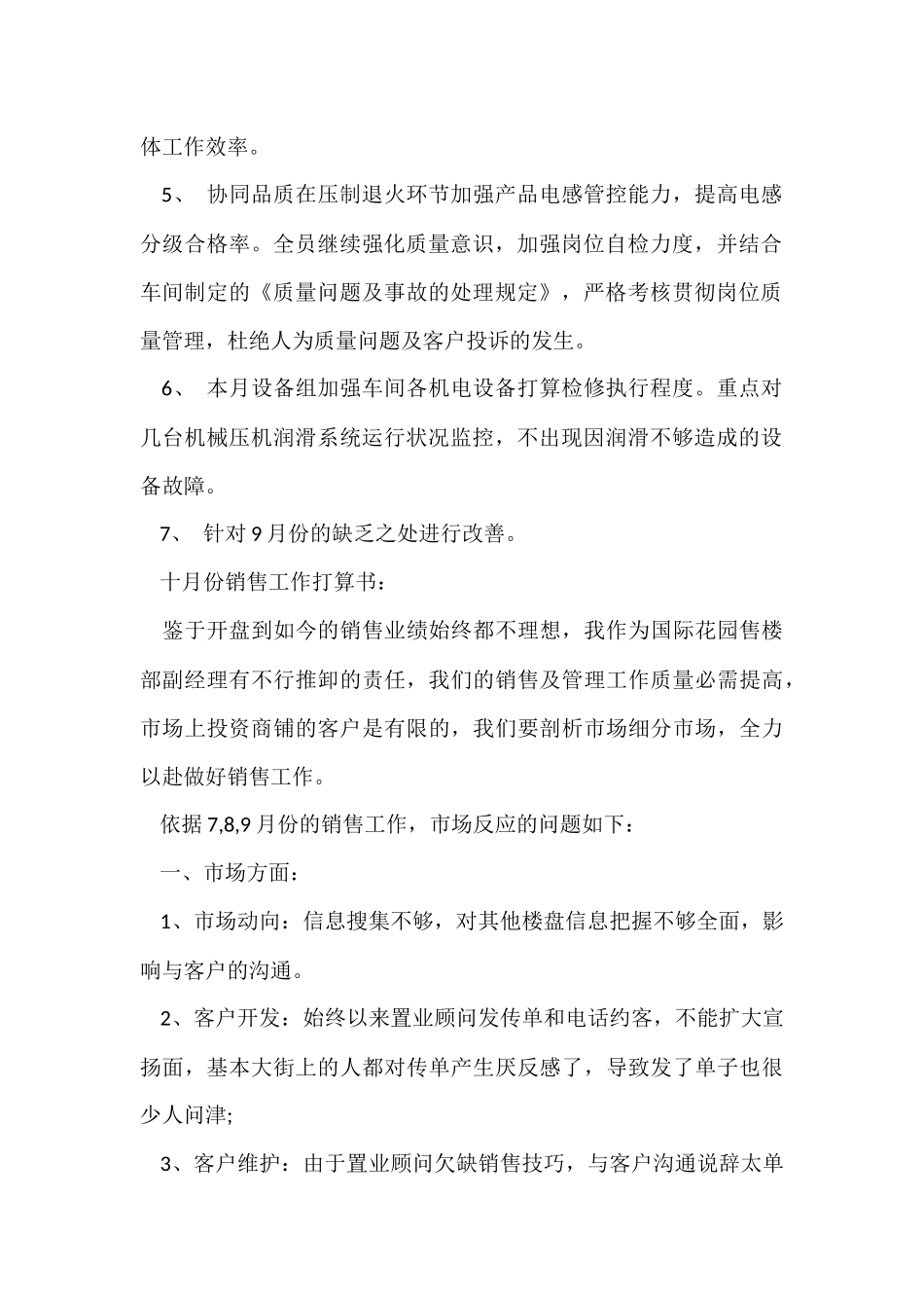 工厂工作计划合集7篇_第2页