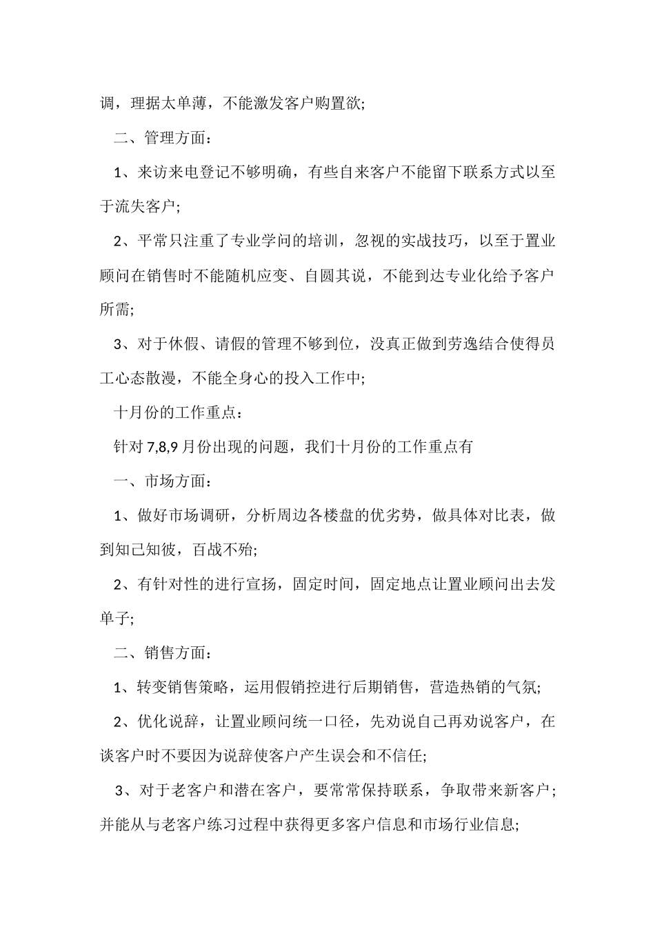 工厂工作计划合集7篇_第3页