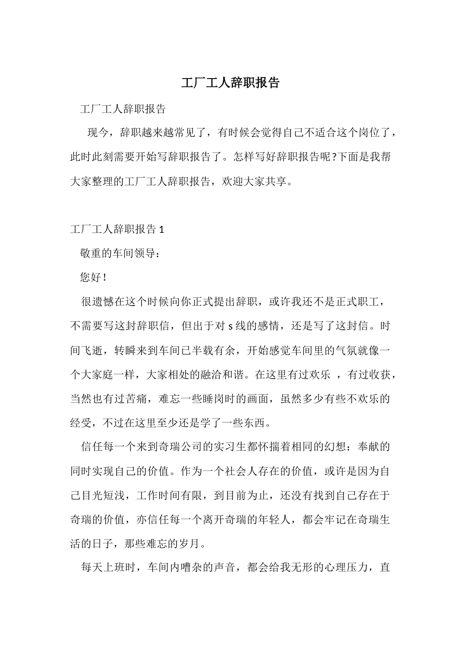 工厂工人辞职报告-2_第1页