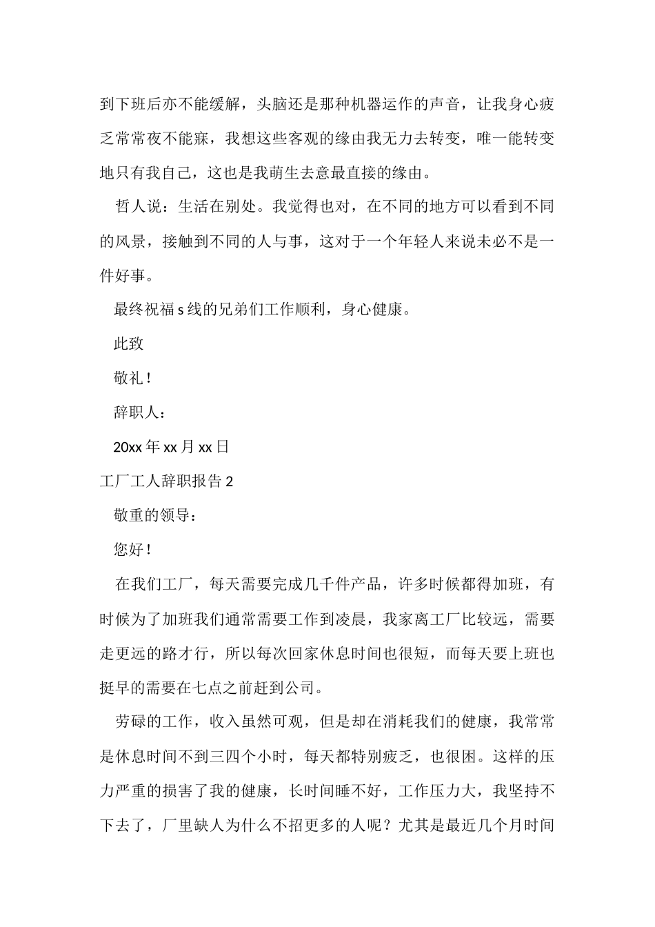 工厂工人辞职报告-2_第2页