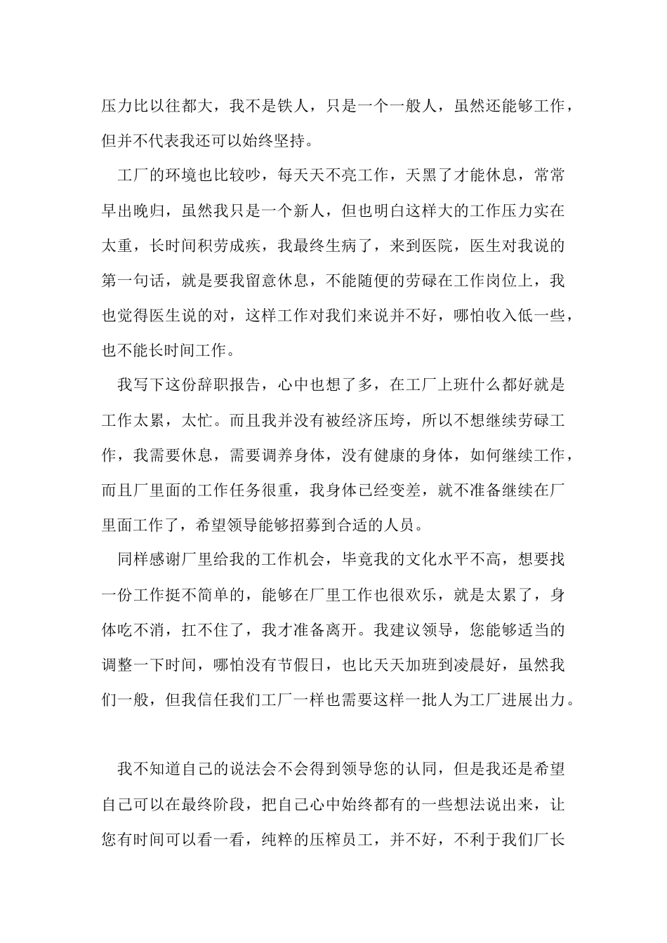 工厂工人辞职报告-2_第3页