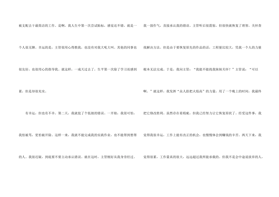 工厂工作社会实践工作报告_第2页